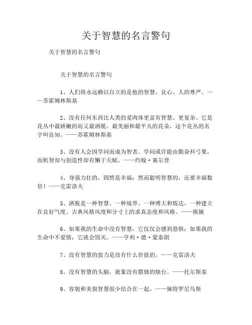 关于智慧的名言警句