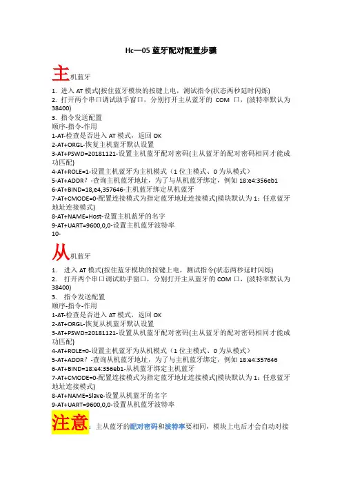 HC-05蓝牙配对配置