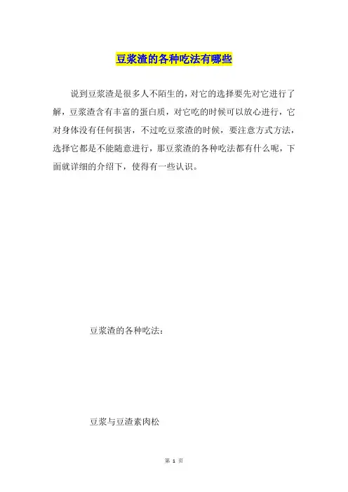 豆浆渣的各种吃法有哪些 2