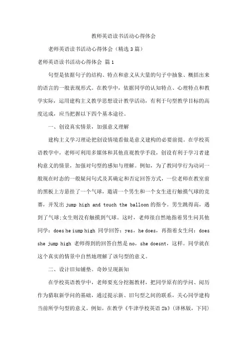 教师英语读书活动心得体会