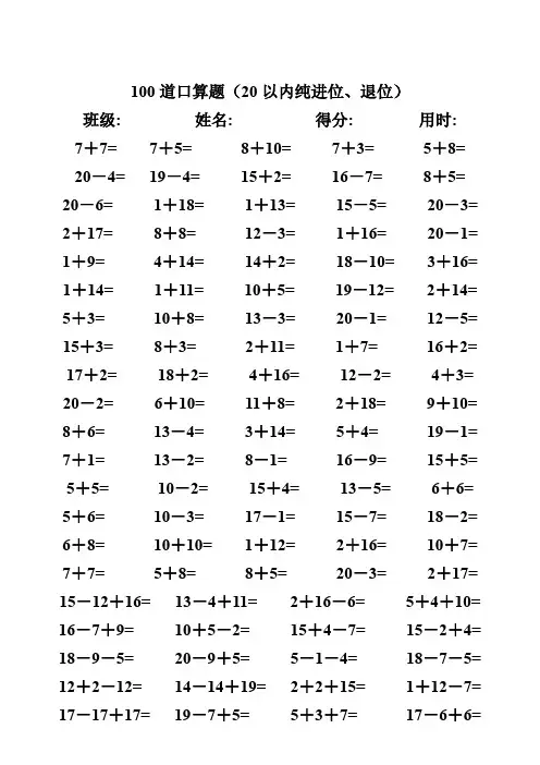 小学一年级数学20以内进位、退位加减法口算