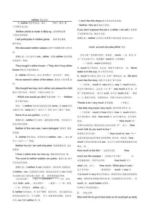 neither等的用法总结