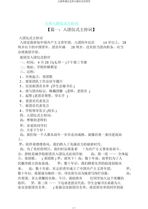 入团申请之五四入团仪式主持词
