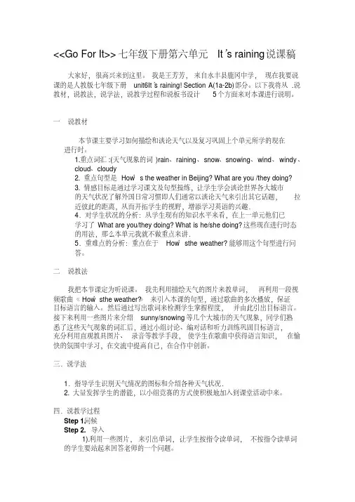 七年级英语说课稿.pdf