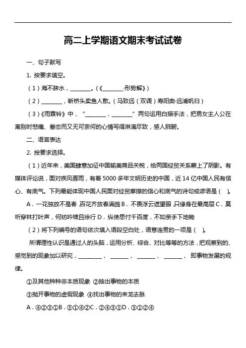 高二上学期语文期末考试试卷第8套真题