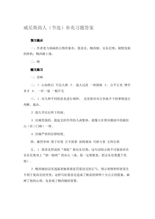 苏教版语文九年级下册 补充习题答案