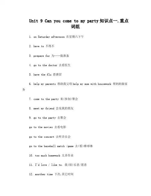 Unit9Can+you+come+to+my+party知识点、语法点