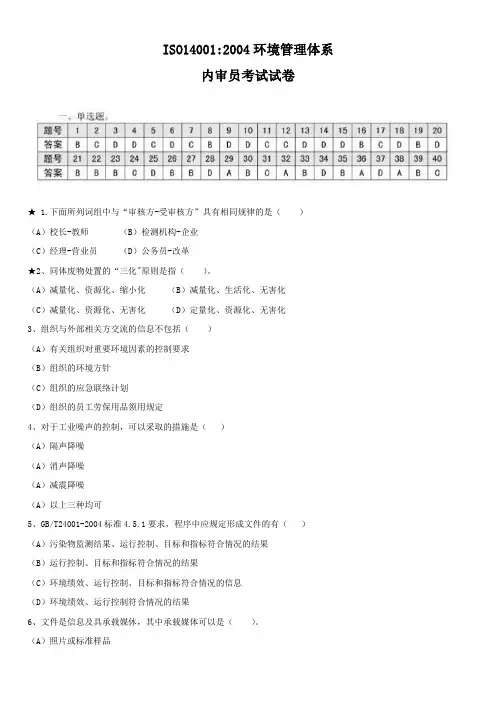 环境管理体系内审员考试