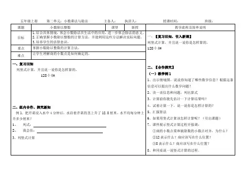 数学五年级上册《小数除以整数》导学案
