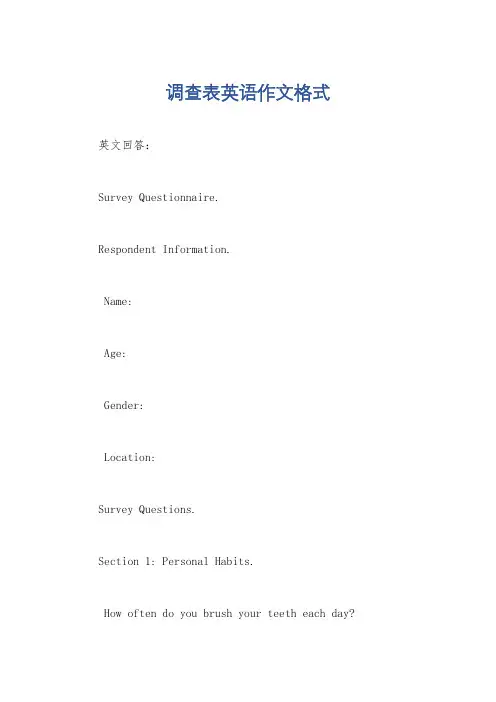 调查表英语作文格式
