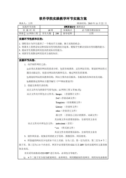 网页设计+11网络工程+课程设计实施方案