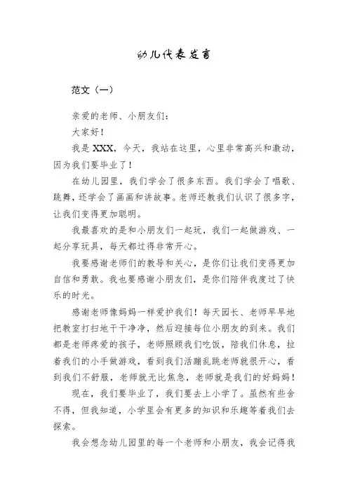 幼儿园大班毕业典礼幼儿代表发言