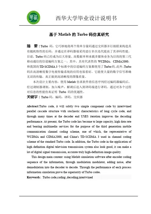 基于Matlab的Turbo码仿真研究