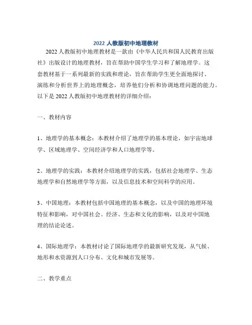 2022人教版初中地理教材