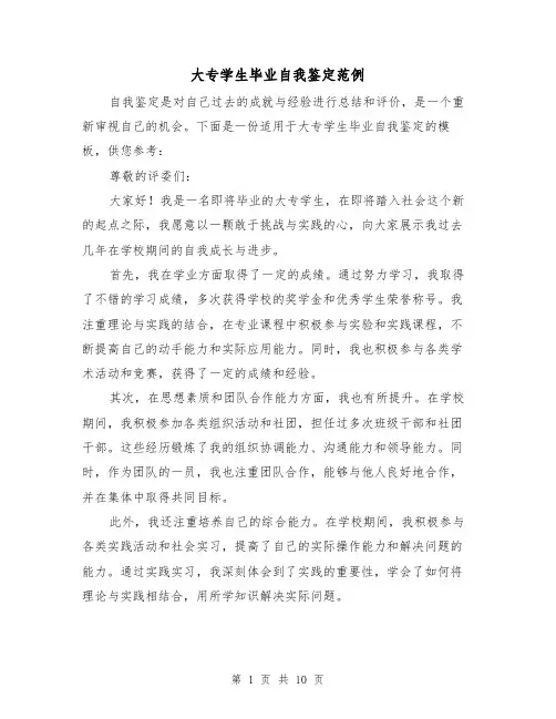大专学生毕业自我鉴定范例（六篇）