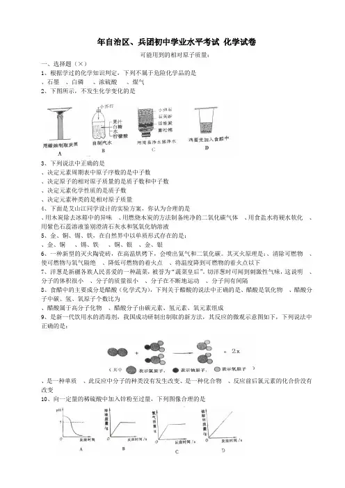 2012年新疆兵团中考