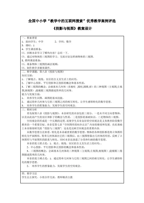 《投影与视图》教案