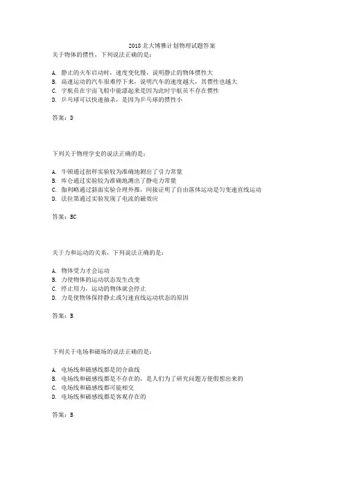 2018北大博雅计划物理试题答案