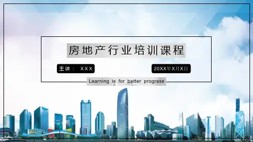 房地产行业培训图文PPT课件