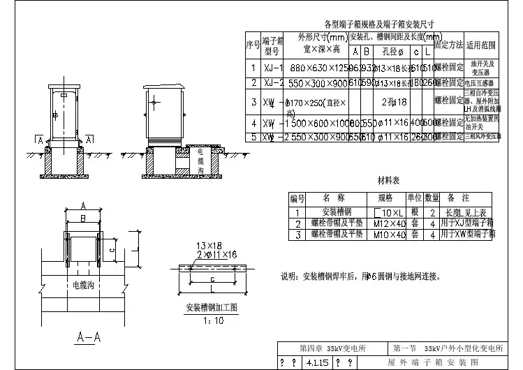 35kv变电所通用图集4.1.15
