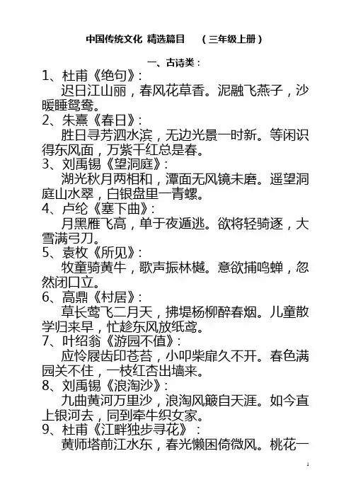 中国传统文化 精选篇目   (三年级上册)
