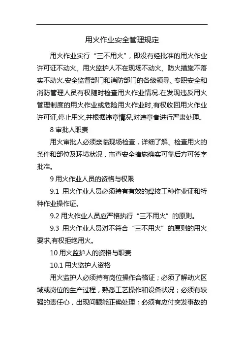 用火作业安全管理规定