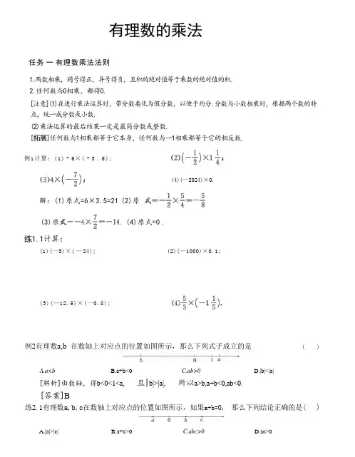 2.2.1  有理数的乘法学案   人教版七年级数学上册(2024年)新版教材