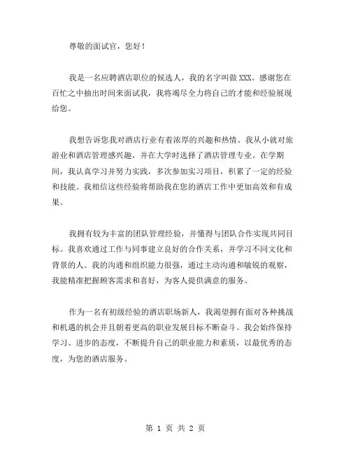 面试酒店的自我介绍范文