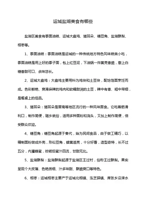 运城盐湖美食有哪些