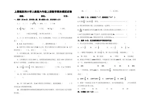 2019-2020年人教版六年级数学上册期末模拟试卷附答案【标准版】