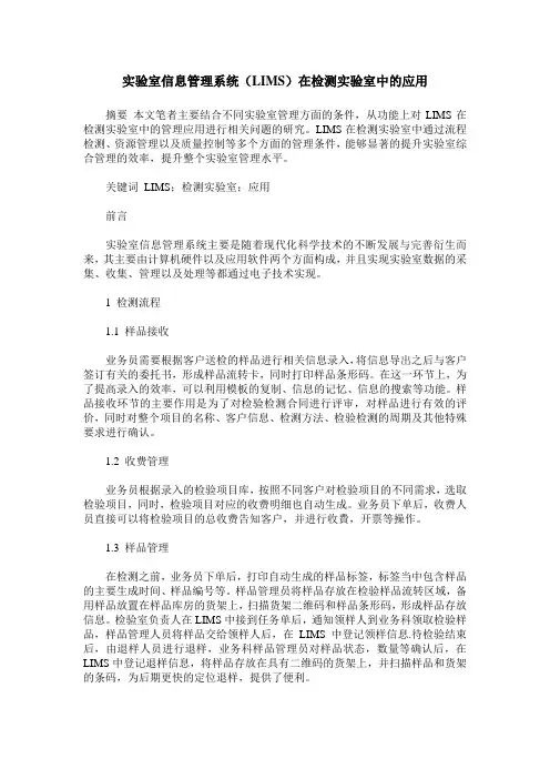 实验室信息管理系统(LIMS)在检测实验室中的应用