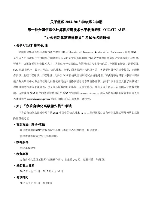 全国信息化计算机应用技术水平教育培训(CCAT)项目高级操作员级的报名通知