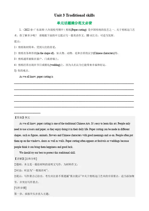 Unit 3 单元话题满分范文必背-八年级英语下册单元重难点易错题精练(牛津深圳版)