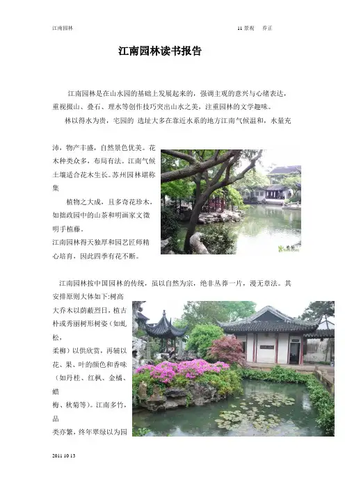 江南园林
