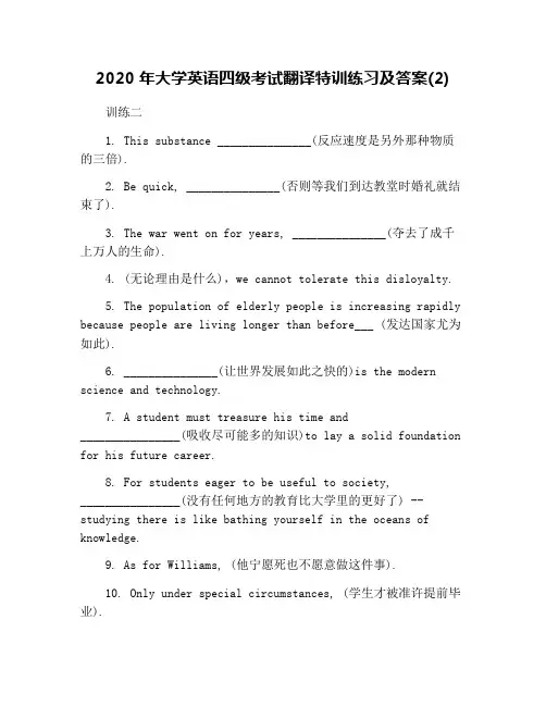2020年大学英语四级考试翻译特训练习及答案(2)
