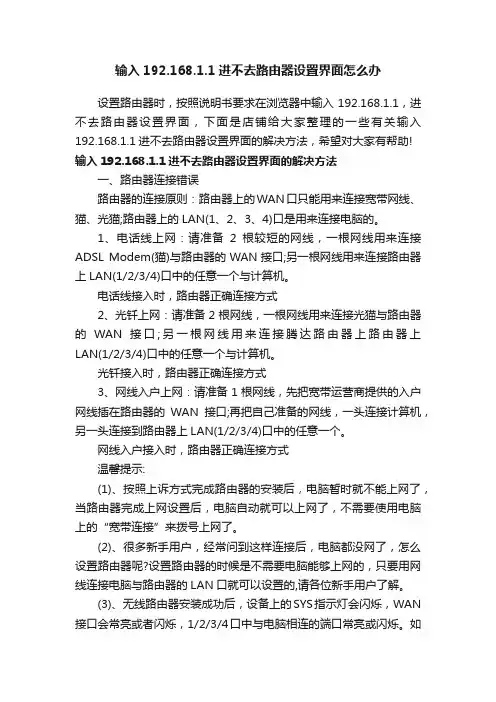 输入192.168.1.1进不去路由器设置界面怎么办