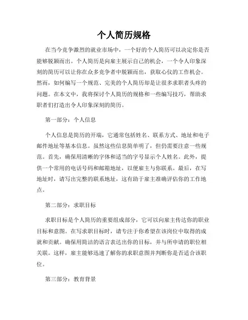 个人简历规格