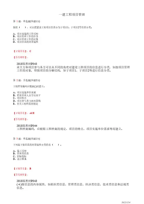 1Z207020一建《工程项目管理》建设工程项目信息的分类、编码和处理方法50道(带答案解析)