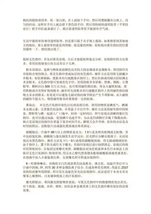 指纹的提取方法
