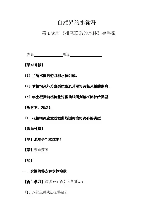 高中地理相互联系的水体导学案