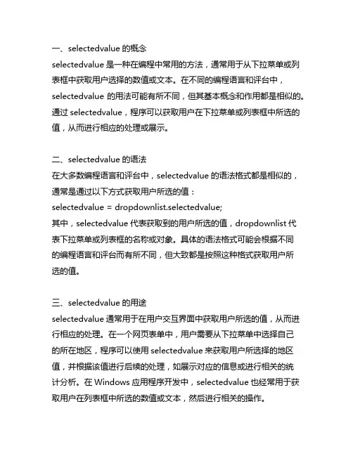 selectedvalue的用法