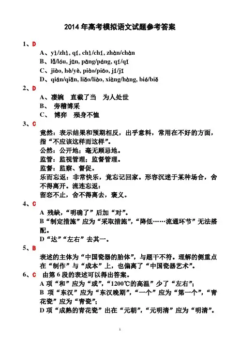 2014年成都市高考模拟语文试题参考答案(成都)