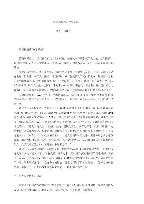 鲁迅与周作人决裂之谜
