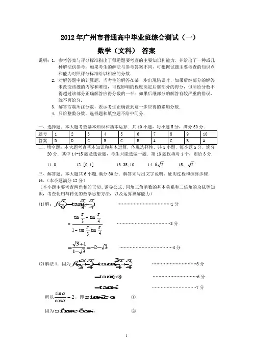 (文数答案)2012年广州市普通高中毕业班综合测试(一)