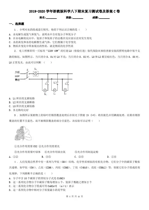 2019-2020学年浙教版科学八下期末复习测试卷及答案C卷