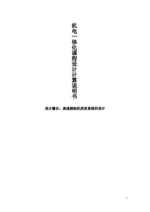 插秧机供秧系统说明书