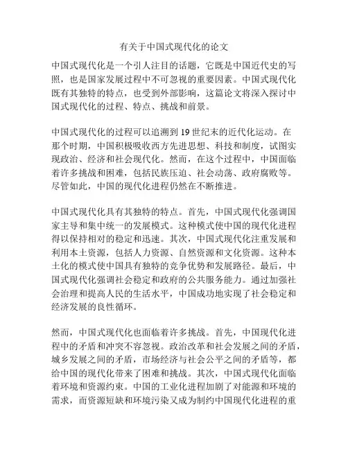 有关于中国式现代化的论文