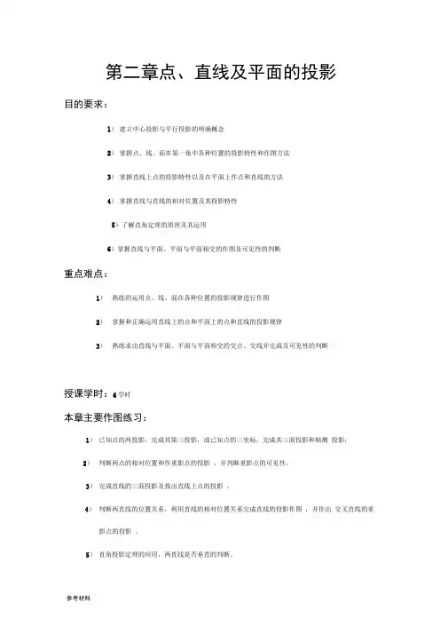 机械制图教材2