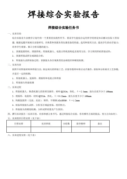 焊接综合实验报告