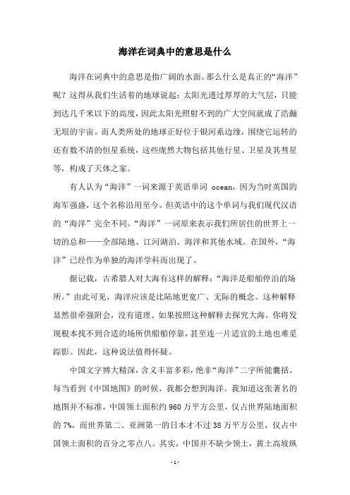 海洋在词典中的意思是什么